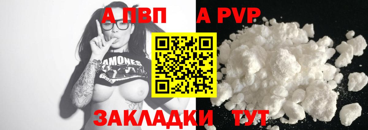 Alpha-PVP СК  Вход с VPN  А ПВП  Ступино  А ПВП мука 