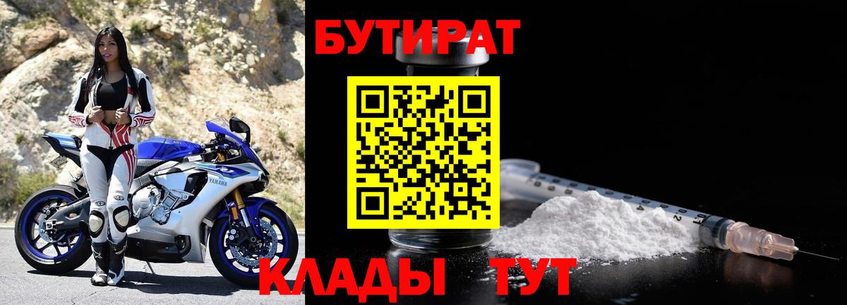 Бутират бутик Ступино