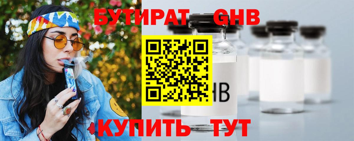 Бутират буратино  Вход с VPN  Ступино 