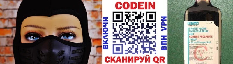 Codein напиток Lean (лин)  Ступино 