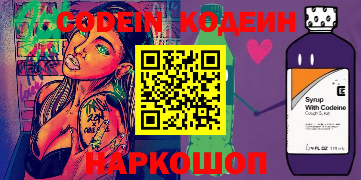 Ступино  Codein Purple Drank  Вход с VPN  Кодеиновый сироп Lean Purple Drank 