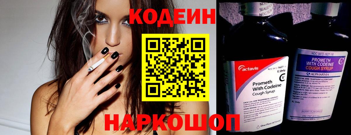 Кодеиновый сироп Lean напиток Lean (лин) Ступино