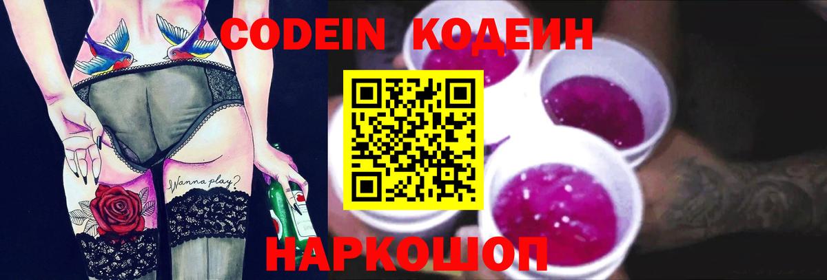 Кодеиновый сироп Lean напиток Lean (лин)  Кодеиновый сироп Lean Purple Drank  Ступино 