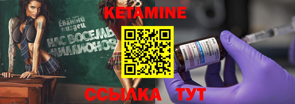 КЕТАМИН VHQ Ступино